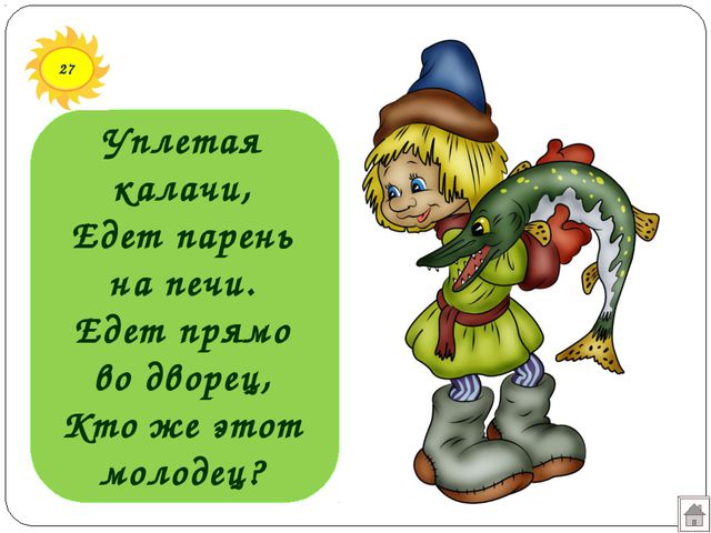 В гостях у сказки. Презентация подготовительная к школе группа