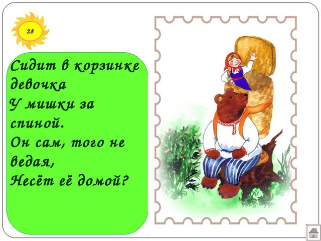 В гостях у сказки. Презентация подготовительная к школе группа