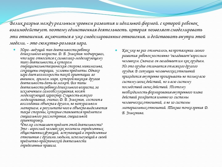 Презентация на тему "Игра в дошкольном возрасте"