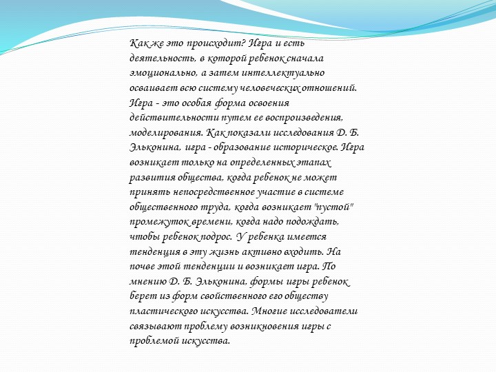 Презентация на тему "Игра в дошкольном возрасте"