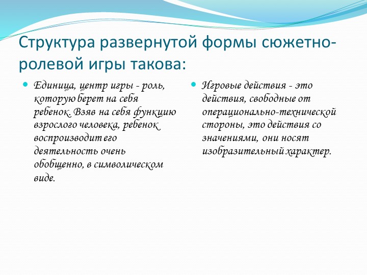 Презентация на тему "Игра в дошкольном возрасте"