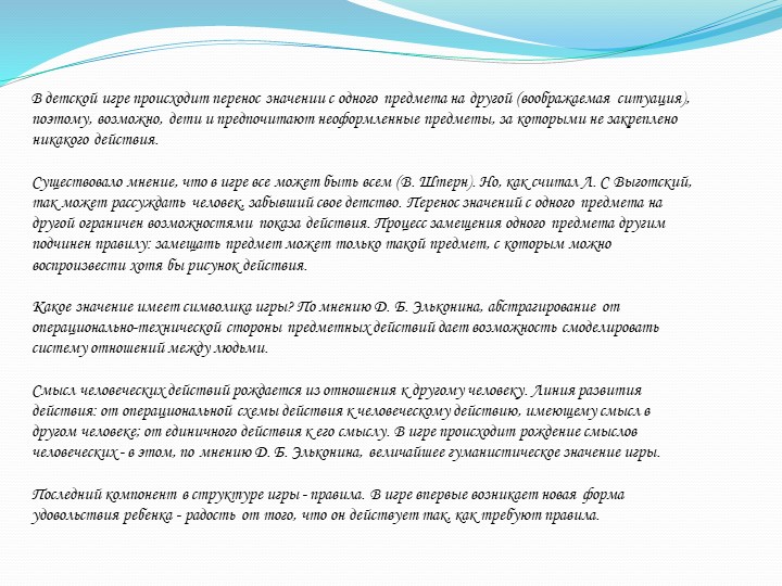 Презентация на тему "Игра в дошкольном возрасте"