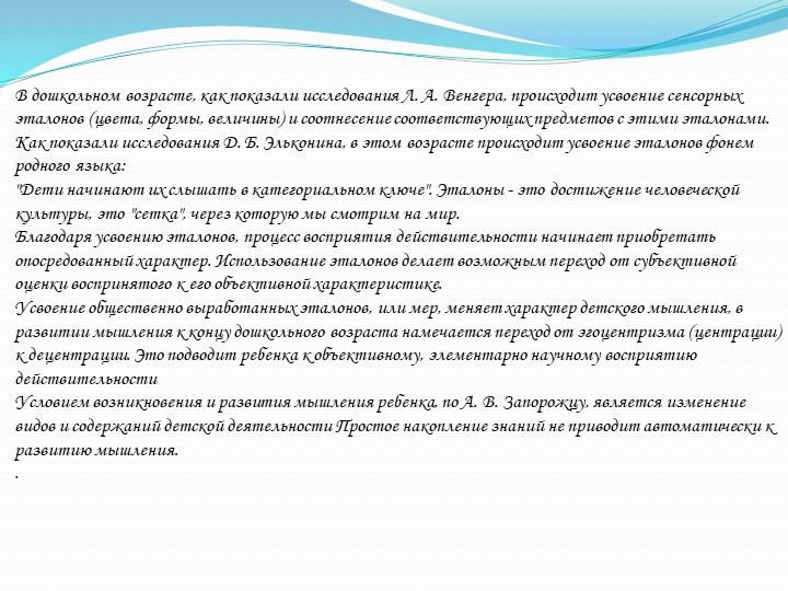 Презентация на тему "Игра в дошкольном возрасте"
