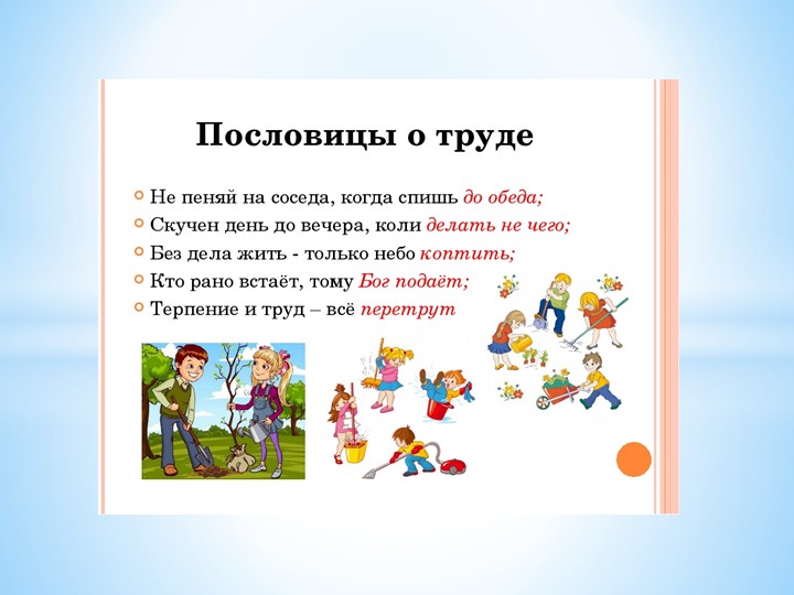 Презентация по окружающему миру "Петрушка идет трудиться"