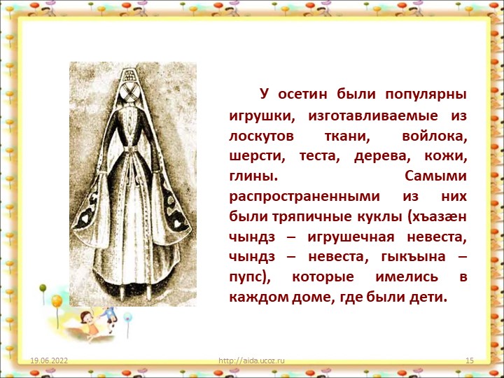 Мастер-класс на тему: "ПРИОБЩЕНИЯ ДОШКОЛЬНИКОВ К КУЛЬТУРЕ РОДНОГО КРАЯ ЧЕРЕЗ ЗНАКОМСТВО С НАРОДНОЙ ТРЯПИЧНОЙ КУКЛОЙ"