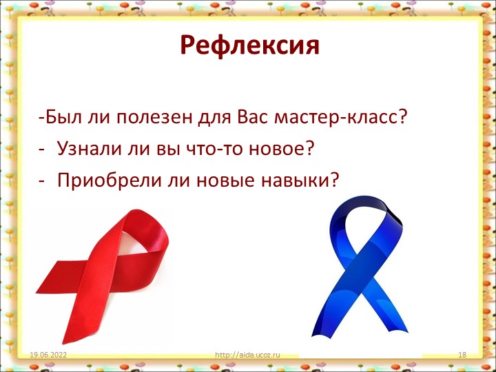 Мастер-класс на тему: "ПРИОБЩЕНИЯ ДОШКОЛЬНИКОВ К КУЛЬТУРЕ РОДНОГО КРАЯ ЧЕРЕЗ ЗНАКОМСТВО С НАРОДНОЙ ТРЯПИЧНОЙ КУКЛОЙ"