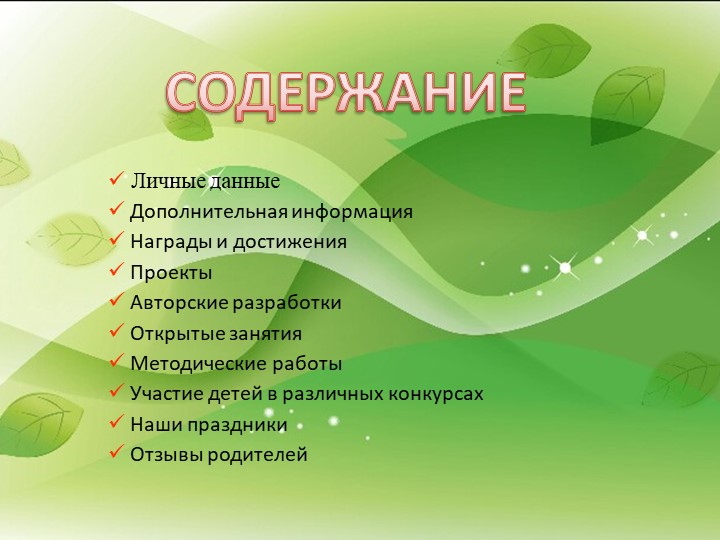 Презентация «Электронное портфолио педагога»