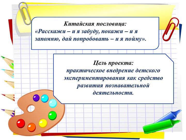 Презентация по экспериментальной деятельности "Опытно - исследовательская деятельность в детском саду"