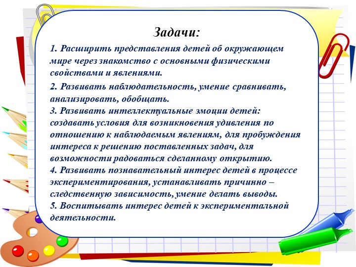 Презентация по экспериментальной деятельности "Опытно - исследовательская деятельность в детском саду"