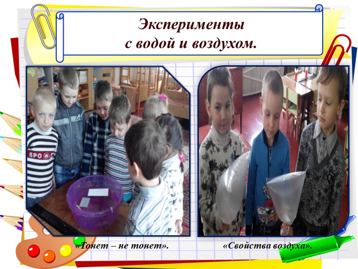 Презентация по экспериментальной деятельности "Опытно - исследовательская деятельность в детском саду"
