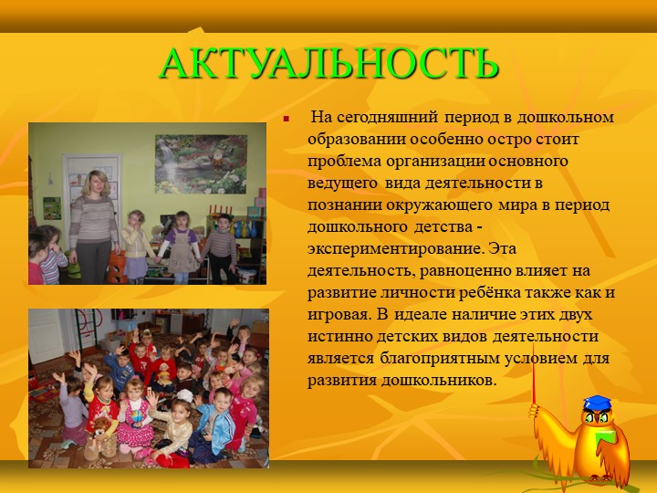 Презентация в детском саду на тему :«Развитие познавательной активности детей дошкольного возраста через детское экспериментирование»