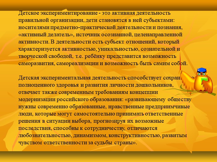 Презентация в детском саду на тему :«Развитие познавательной активности детей дошкольного возраста через детское экспериментирование»