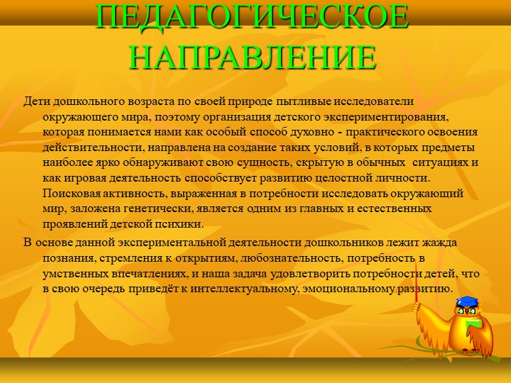 Презентация в детском саду на тему :«Развитие познавательной активности детей дошкольного возраста через детское экспериментирование»