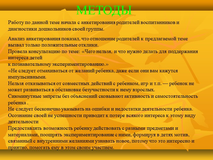 Презентация в детском саду на тему :«Развитие познавательной активности детей дошкольного возраста через детское экспериментирование»