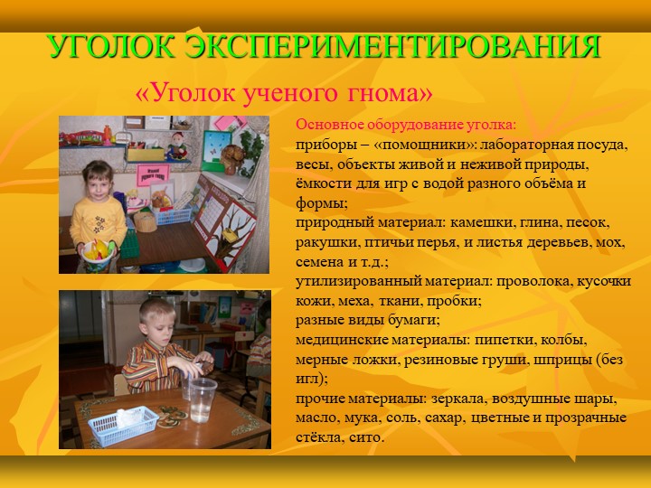 Презентация в детском саду на тему :«Развитие познавательной активности детей дошкольного возраста через детское экспериментирование»
