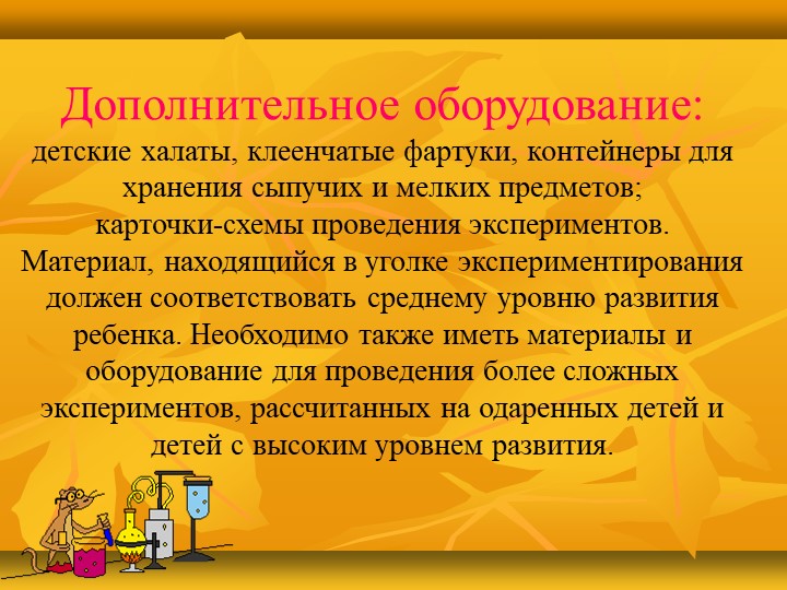 Презентация в детском саду на тему :«Развитие познавательной активности детей дошкольного возраста через детское экспериментирование»