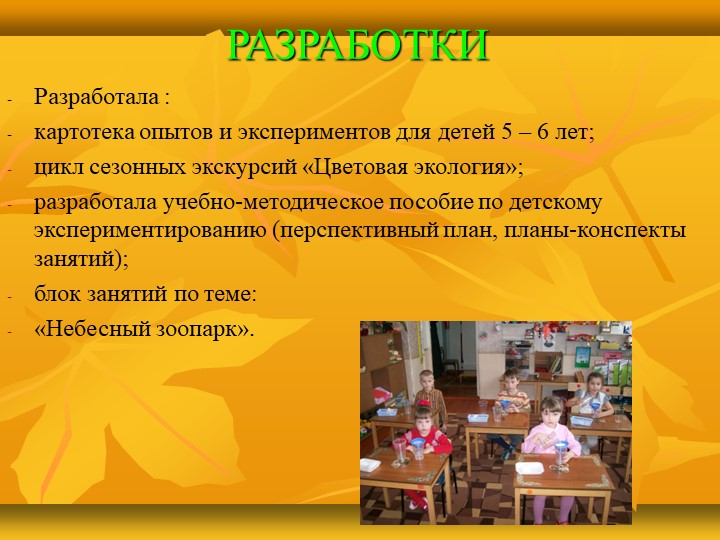 Презентация в детском саду на тему :«Развитие познавательной активности детей дошкольного возраста через детское экспериментирование»