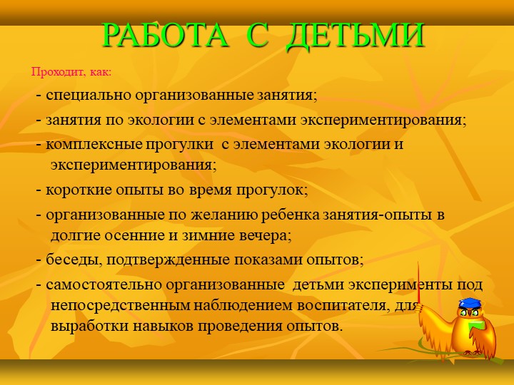 Презентация в детском саду на тему :«Развитие познавательной активности детей дошкольного возраста через детское экспериментирование»