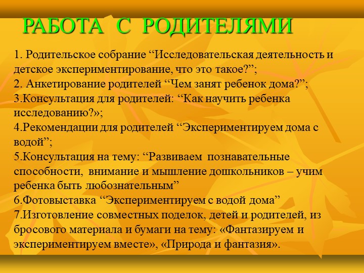 Презентация в детском саду на тему :«Развитие познавательной активности детей дошкольного возраста через детское экспериментирование»