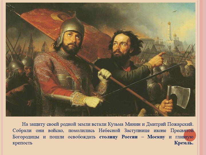 Презентация "день народного единства"