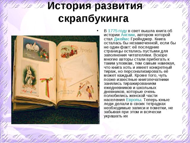Скрапбукинг. Презентация