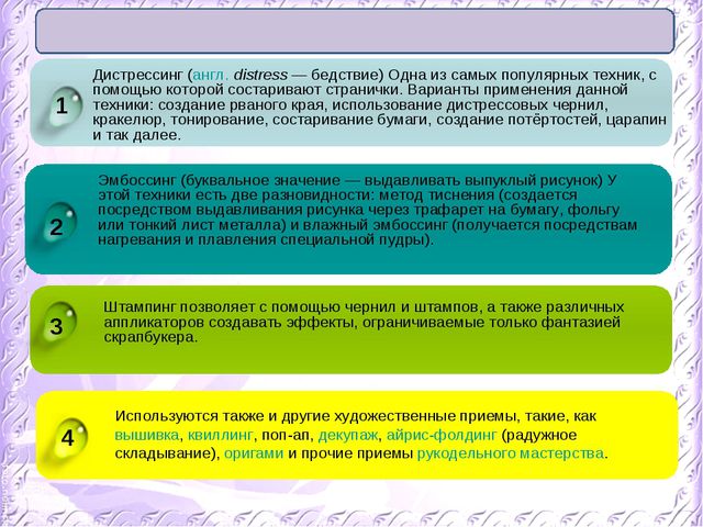 Скрапбукинг. Презентация