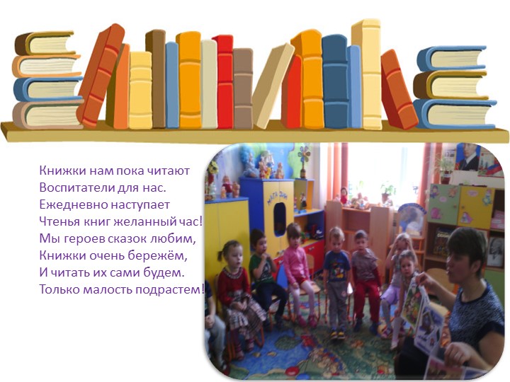 Презентация книжного уголка "Книжкин дом"