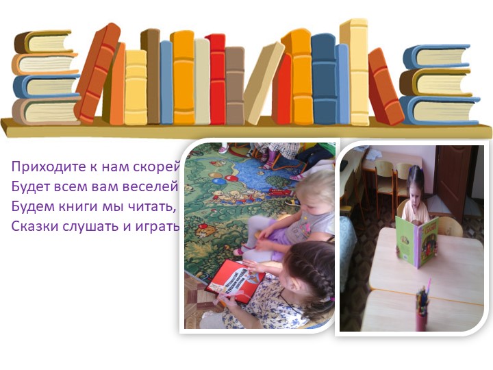 Презентация книжного уголка "Книжкин дом"