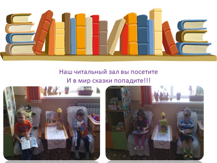 Презентация книжного уголка "Книжкин дом"