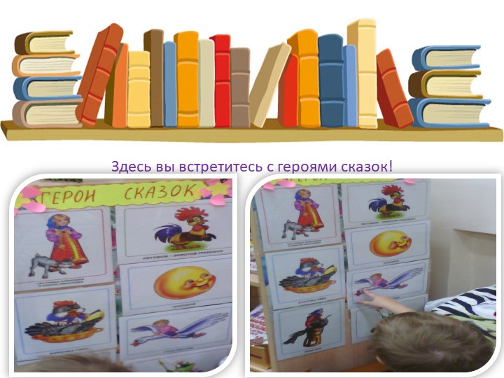 Презентация книжного уголка "Книжкин дом"