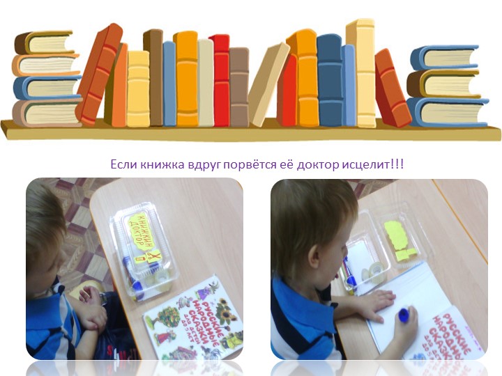 Презентация книжного уголка "Книжкин дом"