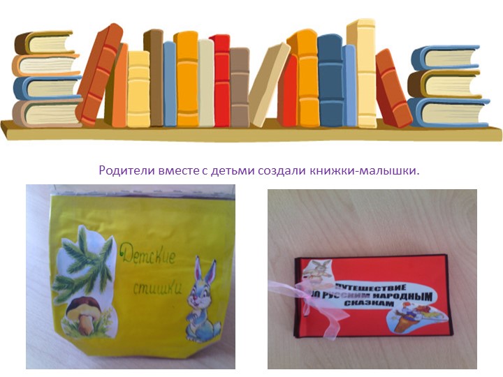 Презентация книжного уголка "Книжкин дом"