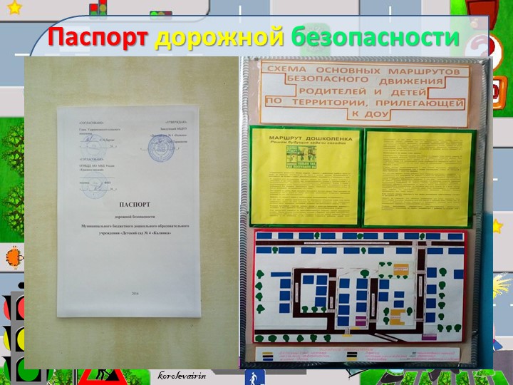 Презентация МБДОУ на муниципальный конкурс «ПДД. Интеграция. Безопасность.»