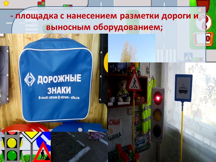Презентация МБДОУ на муниципальный конкурс «ПДД. Интеграция. Безопасность.»