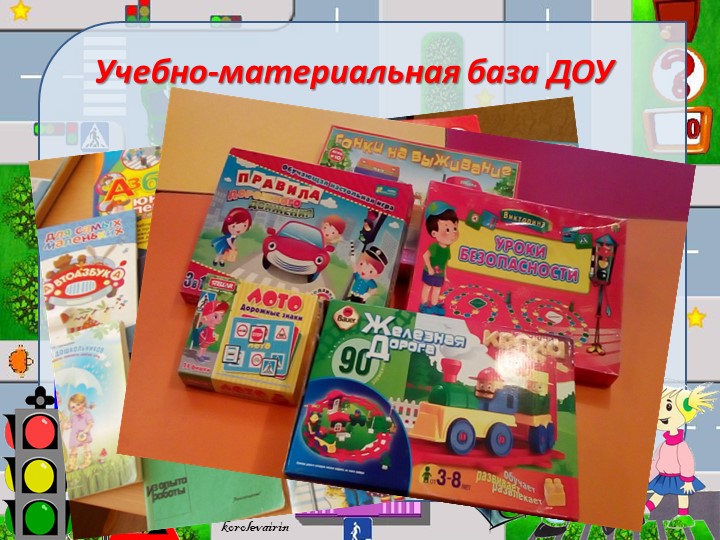Презентация МБДОУ на муниципальный конкурс «ПДД. Интеграция. Безопасность.»