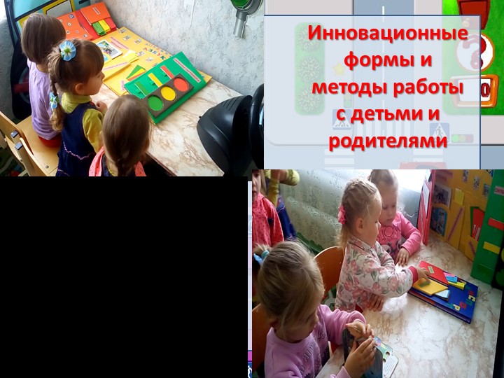 Презентация МБДОУ на муниципальный конкурс «ПДД. Интеграция. Безопасность.»
