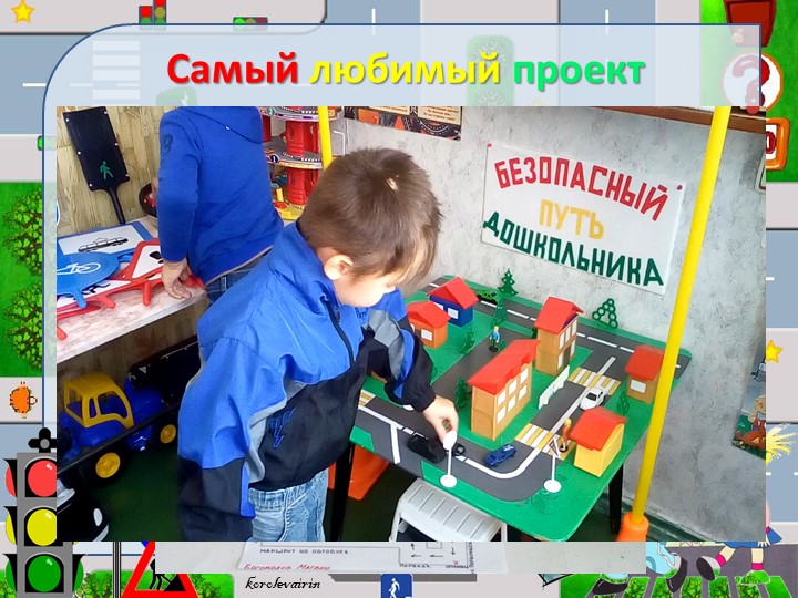 Презентация МБДОУ на муниципальный конкурс «ПДД. Интеграция. Безопасность.»