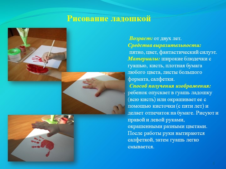 Презентация на тему "Нетрадиционные техники рисования"