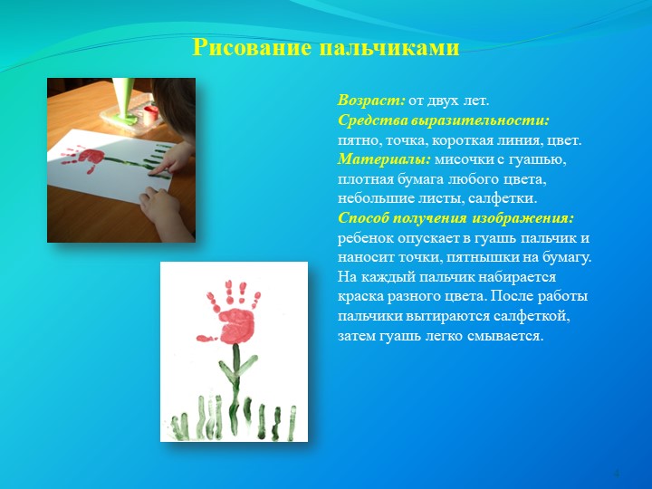 Презентация на тему "Нетрадиционные техники рисования"