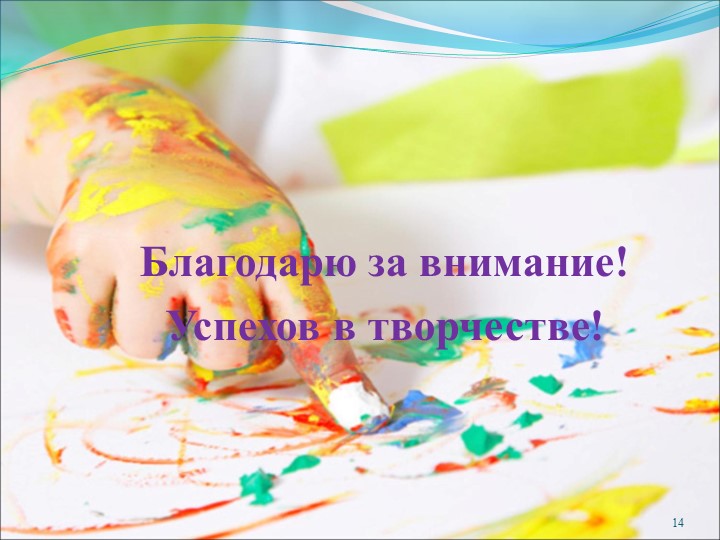 Презентация на тему "Нетрадиционные техники рисования"