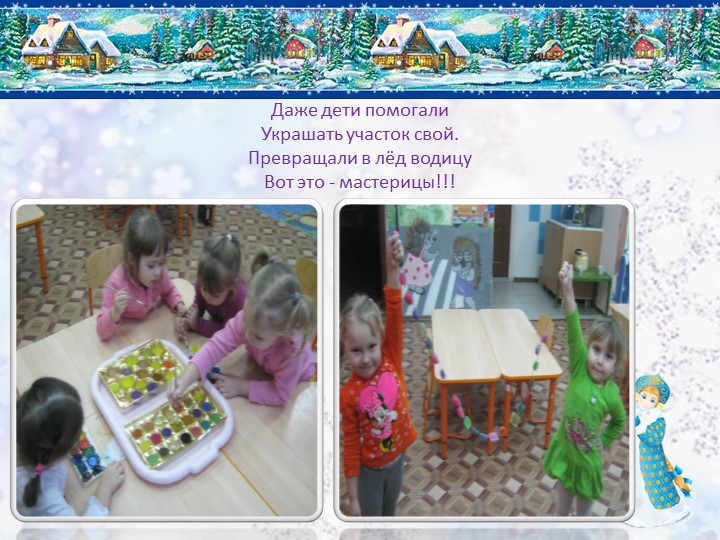 Презентация снежного городка "Сказочная страна"