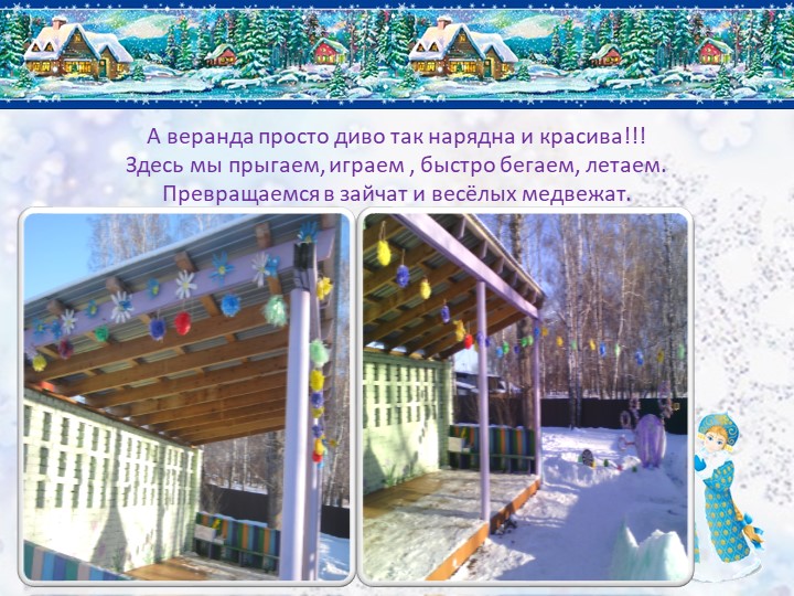Презентация снежного городка "Сказочная страна"