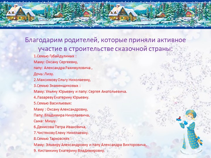 Презентация снежного городка "Сказочная страна"