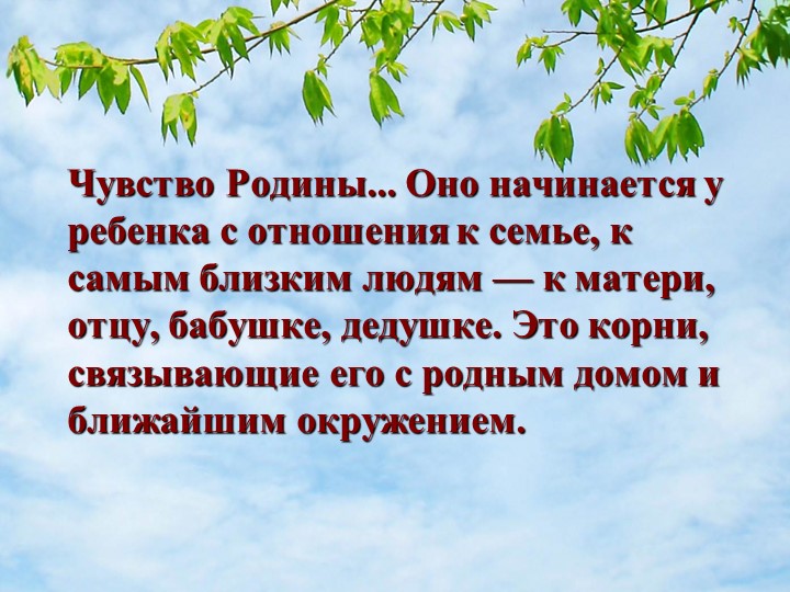 «Формирование патриотических чувств у дошкольников через знакомство с Малой Родиной»