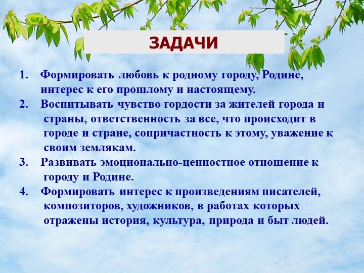 «Формирование патриотических чувств у дошкольников через знакомство с Малой Родиной»