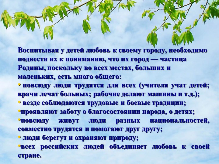 «Формирование патриотических чувств у дошкольников через знакомство с Малой Родиной»