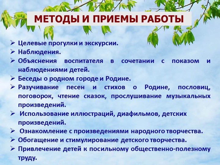 «Формирование патриотических чувств у дошкольников через знакомство с Малой Родиной»