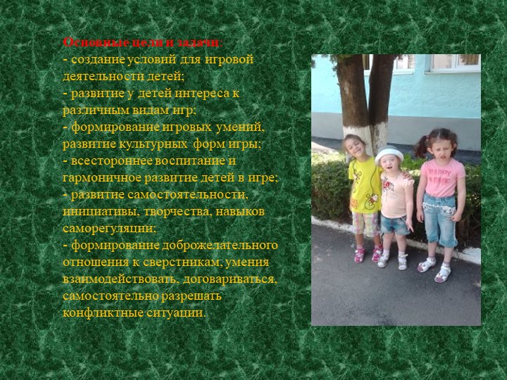 Презентация на тему: "Значение игры для детей с ОВЗ"