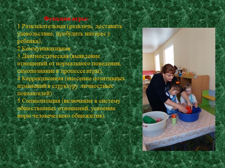 Презентация на тему: "Значение игры для детей с ОВЗ"
