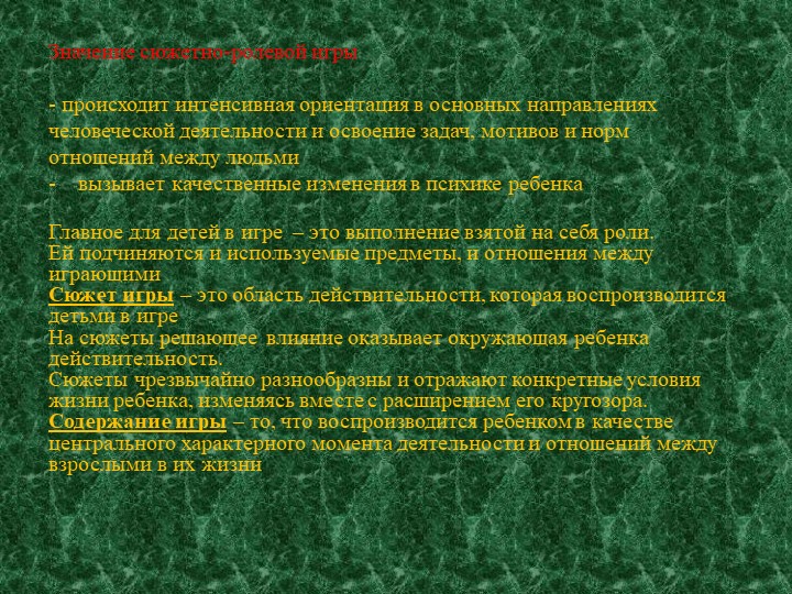 Презентация на тему: "Значение игры для детей с ОВЗ"